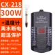 CX-218 电 C C [300W]+термометр