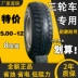 giá lốp xe ô to michelin Lốp ba bánh xe máy ba bánh 400-12 450-12 500-12 a Zongshen lốp bên trong và bên ngoài toàn bộ điện lốp xe ô tô dunlop có tốt không Lốp xe
