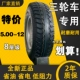 Lốp ba bánh xe máy ba bánh 400-12 450-12 500-12 a Zongshen lốp bên trong và bên ngoài toàn bộ điện