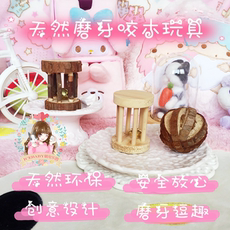 Игрушка 天然木制仓鼠金丝熊龙猫兔兔子磨牙咬木益智玩具铃铛用品木球滚轮