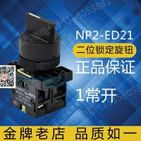Zhengtai NP2-ED21 Zhengtai Button Button Двухметная ручка блокировки пластиковая головка (одна часто открывается)