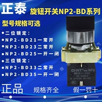 Zhengtai NP2-BD21 BD23 BD25 BD33 BD35 2-я передача, три передачи 1 Открыть 1 Крупку с закрытым замком