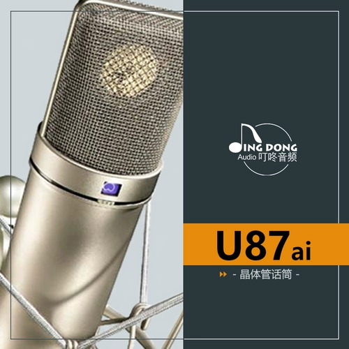 Neumann/NONO U87AI Микрофон Newman Dazhen мембрана емкость MAC записывает стандартное пятно микрофона
