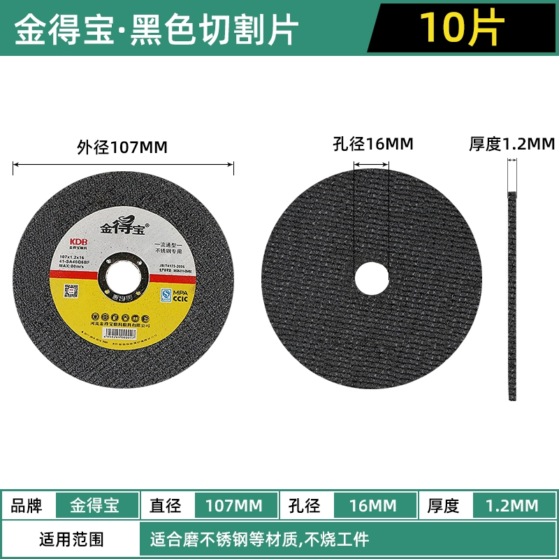 Đĩa cắt Jindebao 107 đĩa cắt thép không gỉ Đĩa cắt siêu mỏng Đĩa cắt nhựa kim loại Đĩa mài bánh xe máy cắt lưỡi hợp kim lưỡi cưa cắt sắt Lưỡi cắt sắt