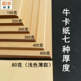 Кожаная карта бумага от 80 до 450 грамм A2 A3 A4 Размер толстые крафт -бумага бумаги ручной работы -модель модели