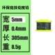 0.4mm*5mm