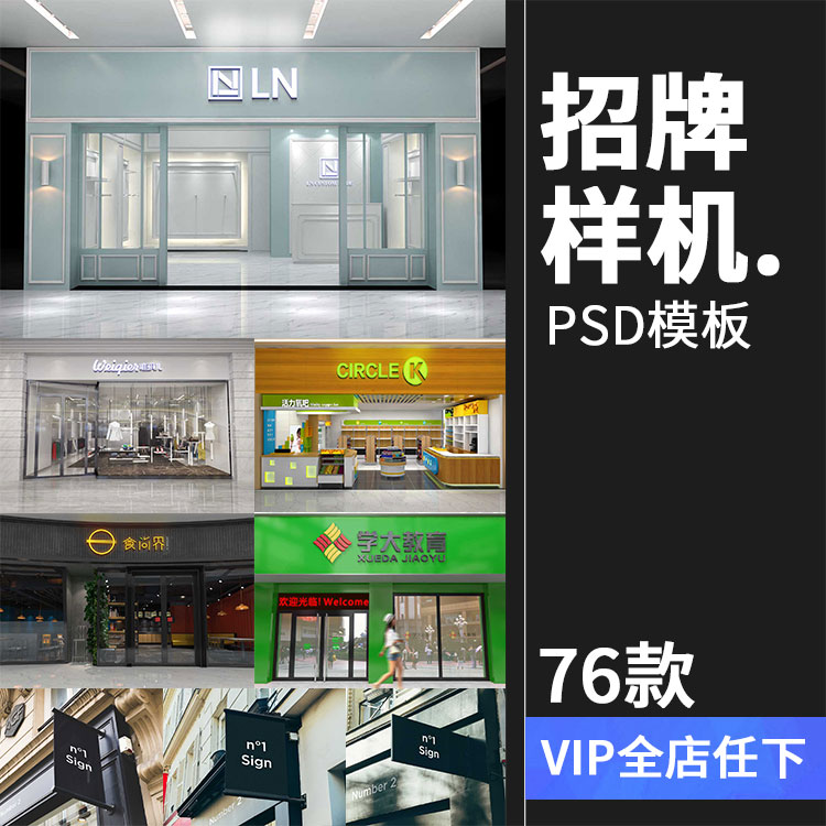 76款店铺店门头招牌PSD样机贴图