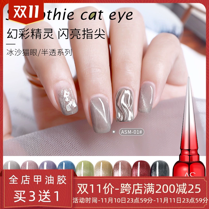 Bộ sơn móng tay AS Cat Eye 2020 Sơn móng tay màu phổ biến Net Red 9 màu Smoothie Nail Shop chuyên dụng - Sơn móng tay / Móng tay và móng chân