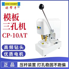 Панч 眼镜设备模板打孔机眼镜仪器镜片三孔机高频转头压杆眼镜三眼机