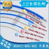 Полуполубленная кабельная половина Soft Line RG047 405 086 RG402 141 SFT50-1-2-3 Гибкий кабель
