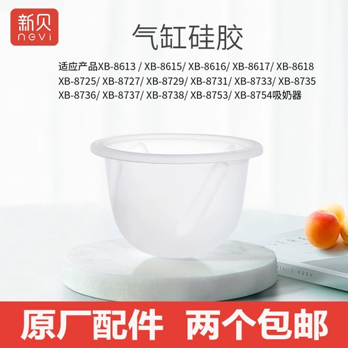 Молокоотсос, силиконовый совместимый цилиндр, 8615/8768/8775/8729