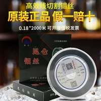 Kunlun Foot Rice Loodle Cut Специальный провод молибдена 0,18 мм 2000 метров 0,2 1600 метров, чтобы открыть 13%увеличение билета
