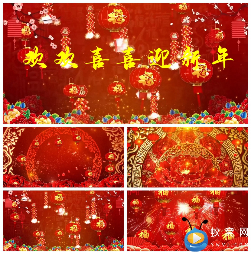 S1741 欢欢喜喜迎新年 喜庆春晚 晚会LED节目幕背景视频素材制