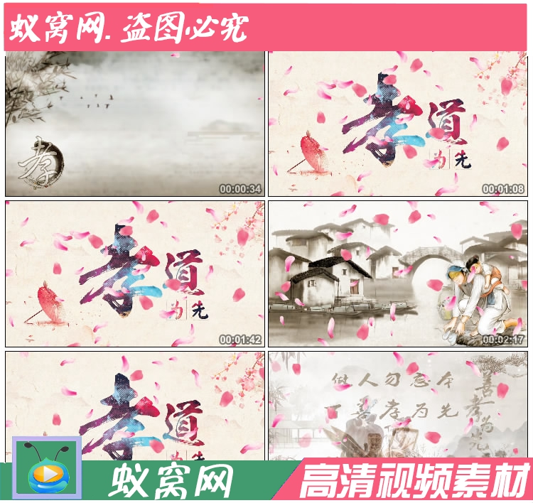 S628 中华孝道 中国风节目水墨朗诵 传统文化LED大屏视频素材