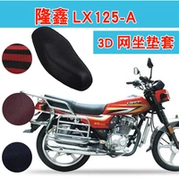 Longxin LX125-A LX150-7 52A mùa hè xe máy 3D di động đệm lưới che nắng cách nhiệt bọc ghế - Đệm xe máy yên xe wave 110