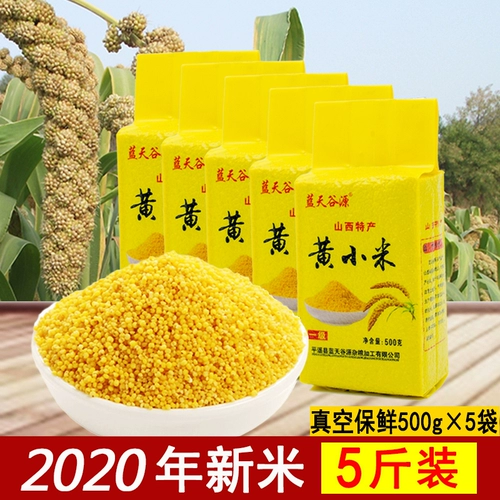 Huang Xiaomi 2020 Новый рис Shanxi Mellet Cif Fors Fear Farm Farm Farm Farm 5 фунтов бесплатной доставки еды