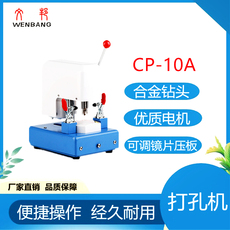 Панч 眼镜镜片模板10a打孔机 三孔机三眼打孔机制模板眼镜加工设备仪器