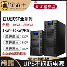 不间断供电电源（ups） 金武士st33 30ks高频在线式ups电源30kva/24kw三进三出外接蓄电池