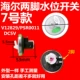 № 7 Haier Encic Water Point Switch