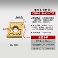 CNMG120408-TM (обработка стальных деталей)