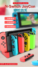 Поддержка хоста ipega正品switch蟒蛇四座充快充ns游戏主机pro手柄左右手柄充电器