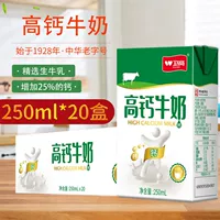 Weigang Pure Milk High -Calcium Milk подходит для ящиков для чистого молока, которые средние и пожилые люди пьют стерилизованное молоко питание молока