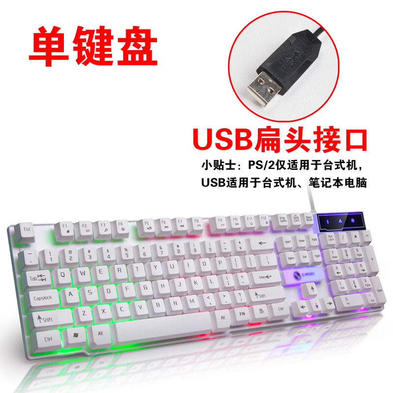 Tx30 White NormalLimei GTX300 keyboard mouse suit Punk Retro luminescence Backlight game USB wired suspension Key mouse cover