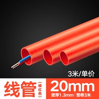 Lianlang Orange -Red Wire Tube 20 (4 минуты) 3 метра цена