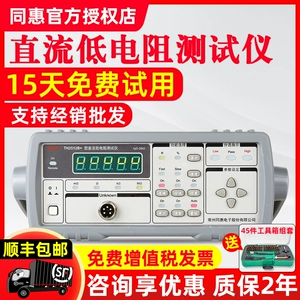 Tonghui th2512a DC Низко -устойчивый тестер Th2511/15/16b Микроивропейский таблица с высоким уровнем качества.