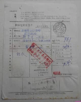Чэнду Учжоу 88.8.4 Ченгду Цзяньчжонга, недалеко от первого дня бумажной пирожки 21 PU 22 Специальная плата за марки