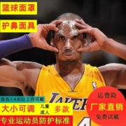 Mặt nạ thể thao bảo vệ mặt NBA Mask bảo hộ chống va chạm bảo vệ mũi khỏi chấn thương khi chơi thể thao