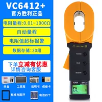VC6412+Официальный стандарт стандарта (полное выставление счетов)