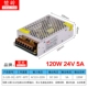 24V5A120W