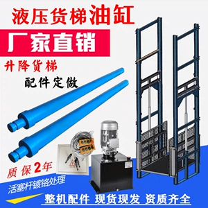 Xi lanh thang máy vận chuyển hàng hóa tùy chỉnh 
            Xi lanh nâng tùy chỉnh chuyên nghiệp Thang máy vận chuyển hàng hóa bộ phụ kiện hoàn chỉnh xi lanh thủy lực điện xi lanh thủy lực xe nâng
