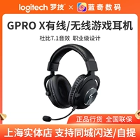 Logitech Gprox Wireless Wired Wired -Second -Generation Game E -pports Гарнизная гарнитура снижение шума пшеница 7.1 объемное звучание gpro x