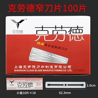 Лезвие, 100 штук