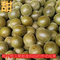 Гуанси Гилин Юнфу Специальные продукты свежие фрукты Лухан 50 крупные фрукты сухие товары сухой фрукты цветочный чай фермеры хулиган