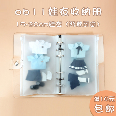 taobao agent OB11 baby clothing storage bag 15-20cm storage clothing storage band storage bag beautiful knit pig BJD12