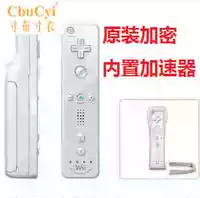 WIIU mã hóa gia tốc gốc WIIU xử lý thẳng tay cầm WII xử lý PC gốc xử lý giả lập - WII / WIIU kết hợp wii u