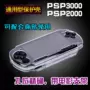 Vỏ hộp pha lê PSP3000 PSP2000 Vỏ trong suốt Vỏ psp phổ quát Vỏ cứng Phụ kiện - PSP kết hợp ốp psp