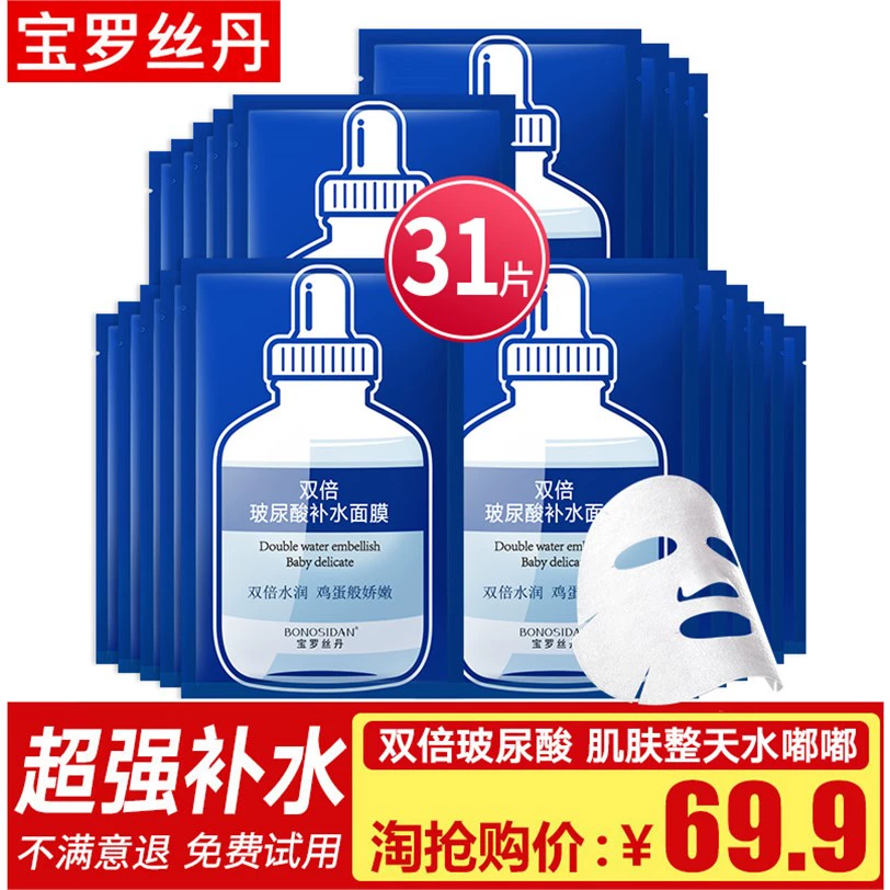 Bao Luo Si Dan Double Hyaluronic Acid Moisturizing Mask 30 miếng Mặt nạ nuôi dưỡng cơ - Mặt nạ
