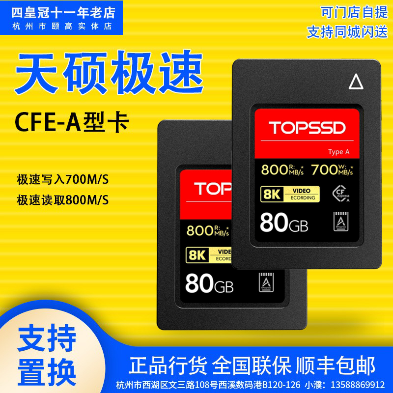 TIANSHUO (TOPSSD) 800MB|S CFE-A  3  ī_80GB (FX6 | FX3 | A7S3 | A1) - TAOBAO