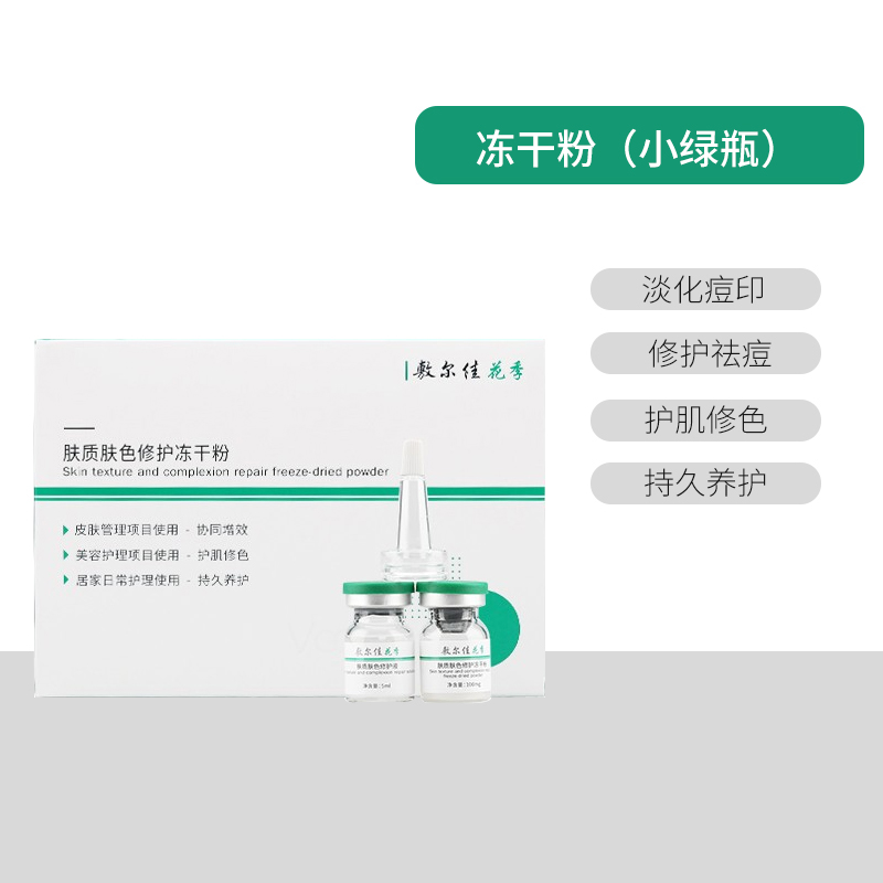 Freeze Dried Powder (Small Green Bottle)Fu Erjia Facial mask Centella asiatica  Black membrane Replenish water Moisture fuerjia Official flagship store Official website quality goods