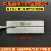 Amao Yixiu M40 thép vàng thợ sửa chữa đá mài dao nhíp sửa chữa lưỡi sắt đầu hàn và mài sửa chữa khác