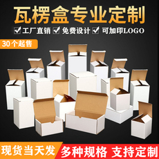 картон 三层白色纸盒通用现货瓦楞小白盒印刷玻璃杯五金包装盒定制小批量