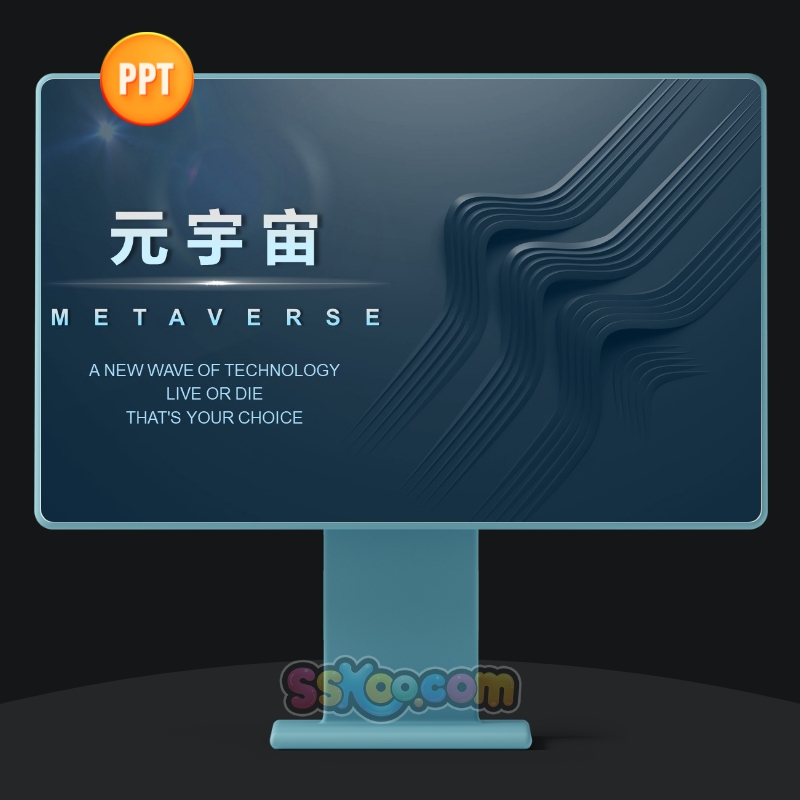 互联网蓝色科技风元宇宙概念介绍中文演讲PPT设计模板演示文档