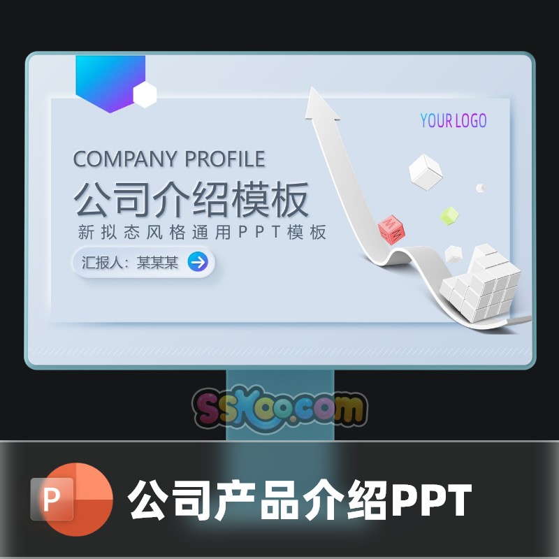 小清新新拟态风格企业公司简介产品介绍演讲中文PPT模板
