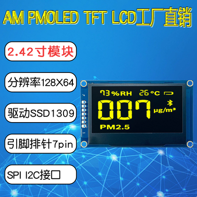 2.42 인치 OLED 2.42 인치 128 * 64 도트 매트릭스 7 핀 SPI I2C 인터페이스 모듈 SSD1309 드라이브 황색 표시 등 ol-[566406522800]