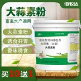 Чесночные порошковые животные с рыбой с концентрированными чесночными свиньями, курицей, уткой и гуси с кормовой добавкой рыбы ест водную пищу