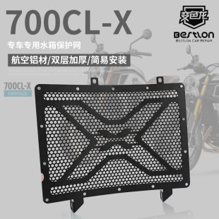 Chunfeng 700CLX レトロ修正された CNC 水タンクネット保護ネット冷却保護カバー 700CL-X アクセサリーに適しています